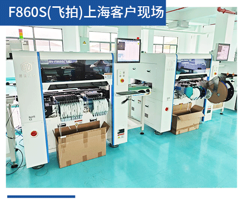BV-F860S（飛拍）上?？蛻?hù)現場(chǎng)