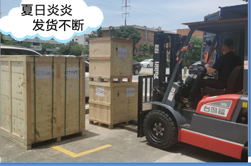 炎日炎炎，出口發(fā)貨